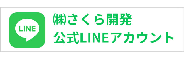 LINE＠さくら開発